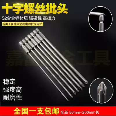 DSL S2 steel 150mm pneumatic cross screwdriver set Magnetic German electric screwdriver head Electric screwdriver Pneumatic screwdriver nozzle