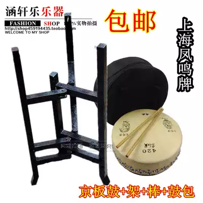 Shanghai Bangu Fengming professional 420 type Jingban drum Peking Opera drama Peking opera with rack bag drum stick