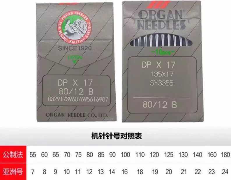 Organ high needle DPx17 Japanese organ brand synchronous car pattern car computer jujube buckle car needle