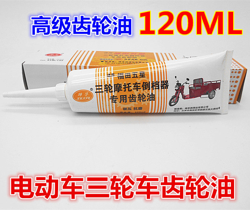 Tricycle Electric Tricycle Special gear oil differential motor gear gear gear gear oil