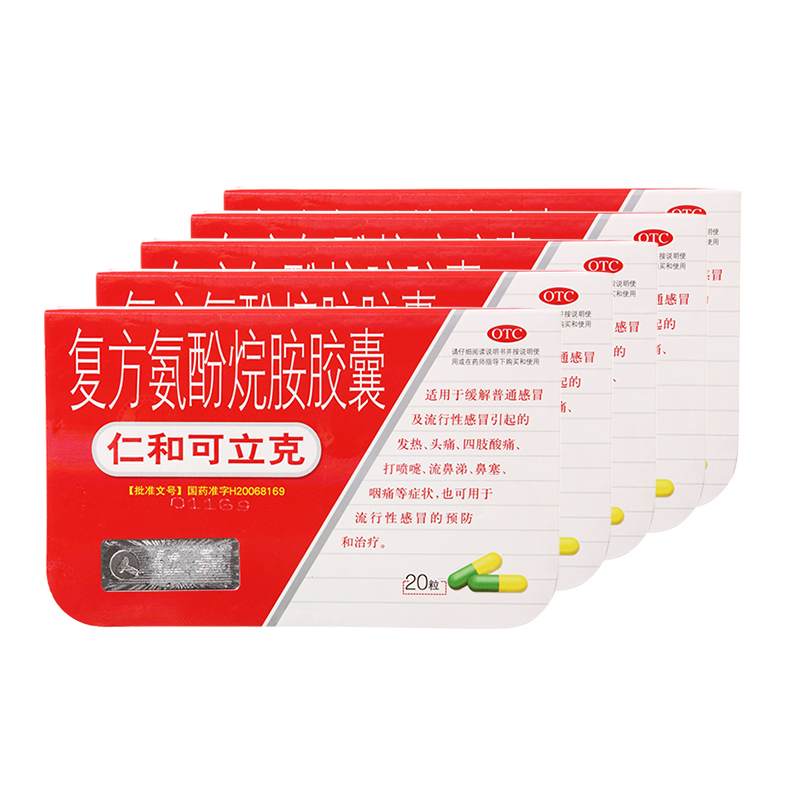 仁和可立克复方氨酚烷胺胶囊20粒发热头疼喷嚏咽痛退烧感冒药包邮