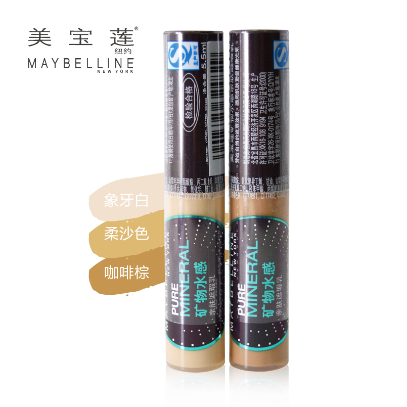 包邮美宝莲 矿物水感自然亲肤遮瑕乳5.5ml 遮瑕膏 雀斑 黑眼圈