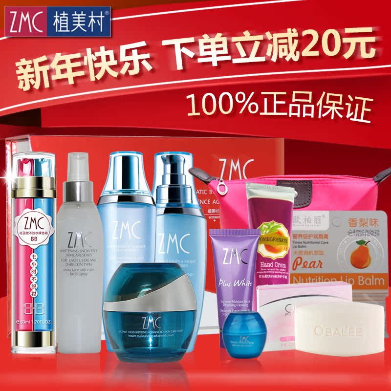 zmc/植美村补水套装正品组合香薰高保湿化妆品护肤品套装正品 女