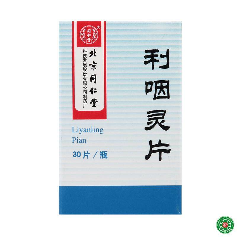 同仁堂 利咽灵片 0.32g*30片*1瓶/盒