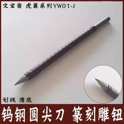 Superhard tungsten steel round sharp stone carving knife clear bottom scribing knife carving knife edge cutting knife edge carving knife