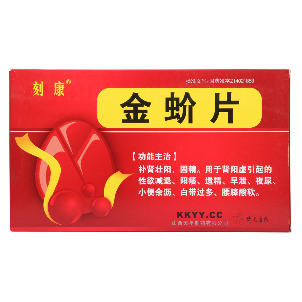 刻康 金蚧片 18片*2板*3小盒/大盒