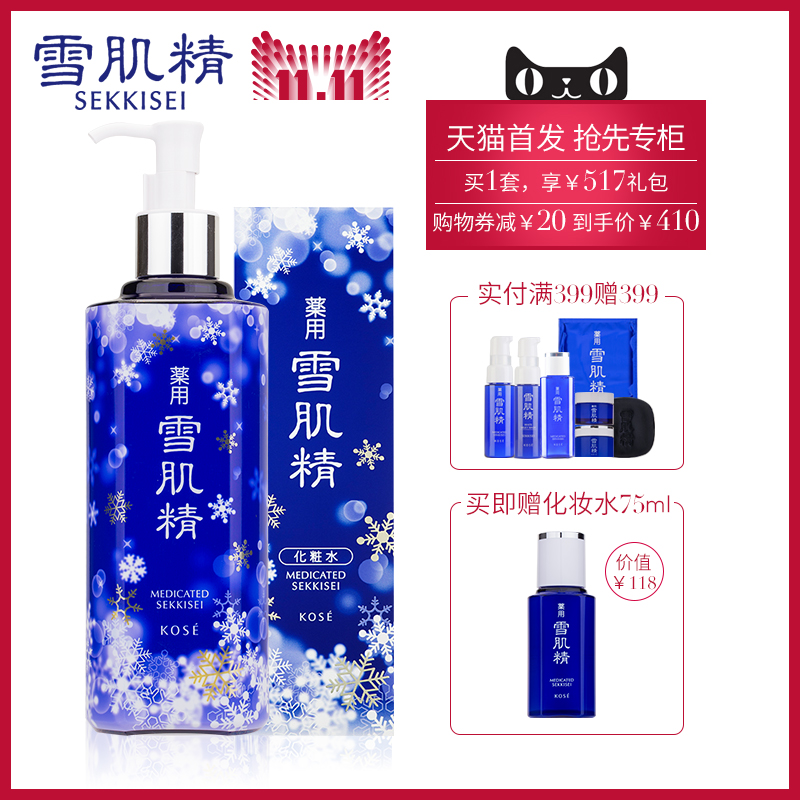 【11-11买送正装 再享7件礼】雪肌精化妆水450ml圣诞版首发