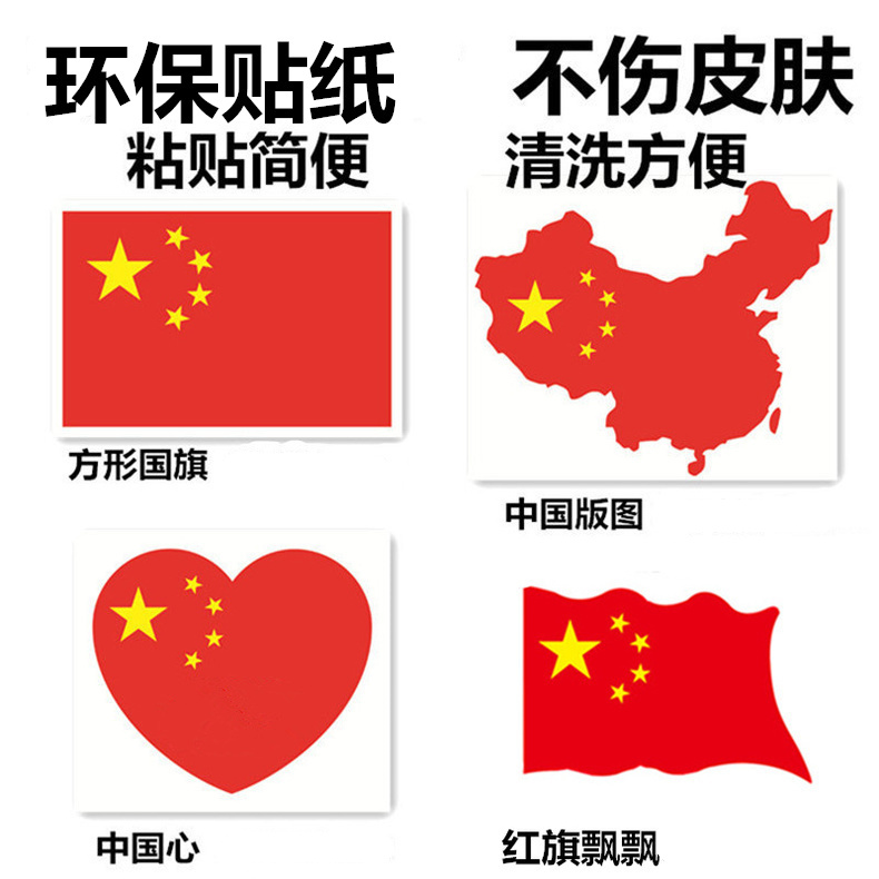 National Day paper stickers national flag stickers quality self-adhesive love five-star red flag easy to tear performance decorative face stickers can touch the skin