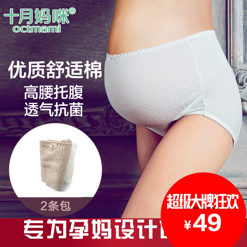十月妈咪 纯棉孕妇内裤纯棉孕妇内衣 大码高腰托腹内裤三角底裤女