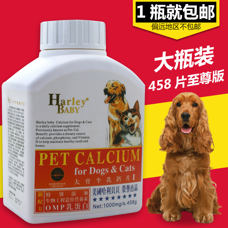 狗钙片哈利贝贝宠物钙片营养膏补钙微量元素 狗狗金毛大型犬泰迪