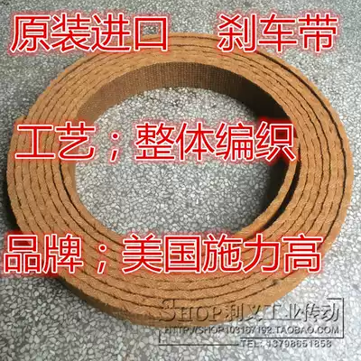 Imported brake belt does not contain asbestos integral woven brake belt special brake material for marine machinery