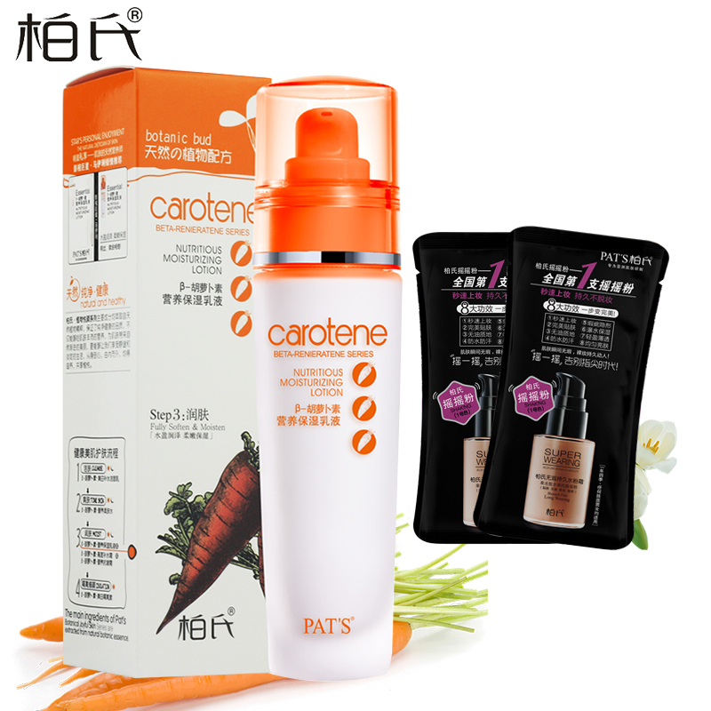 柏氏胡萝卜素营养保湿乳液80ml 美白补水保湿滋润乳液护肤品
