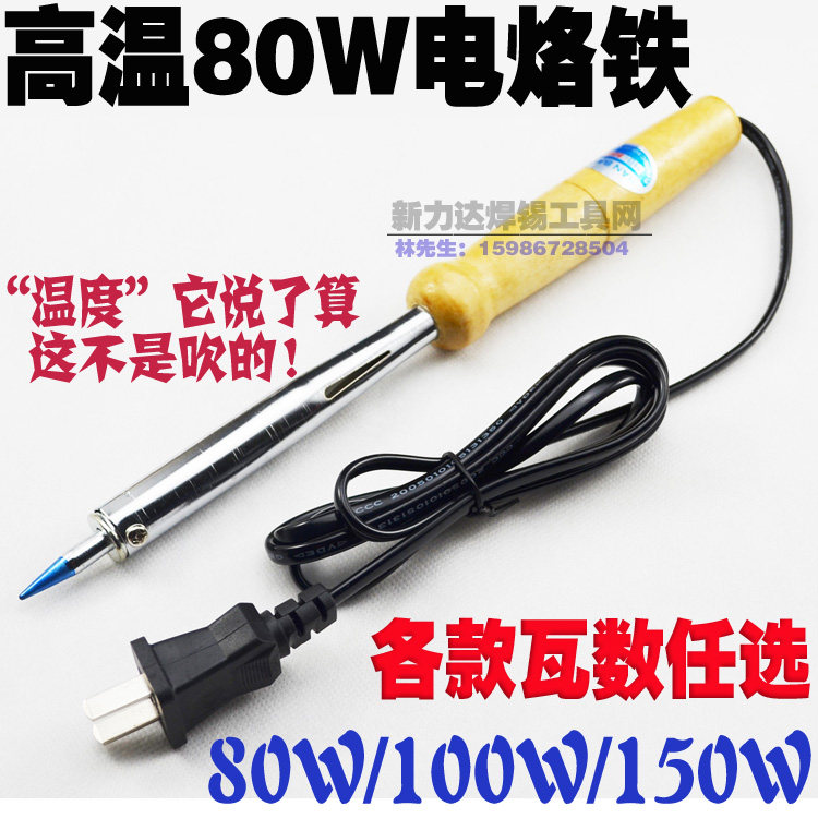 80W 80W 100W 150W wood handle electric soldering iron external heat soldering iron welding pen soldering iron