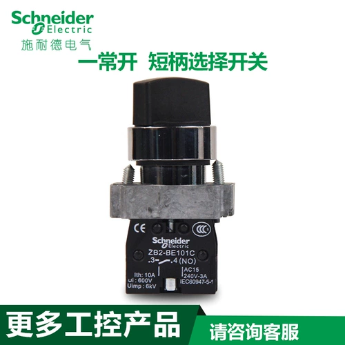 Schneider zb2bz101c+zb2bd4c короткая ручка выбора 2 -bit xb2bd41c