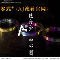 AJ Ao Jiang official website racing next field custom titanium alloy center circle diameter ring car wheel modification parts