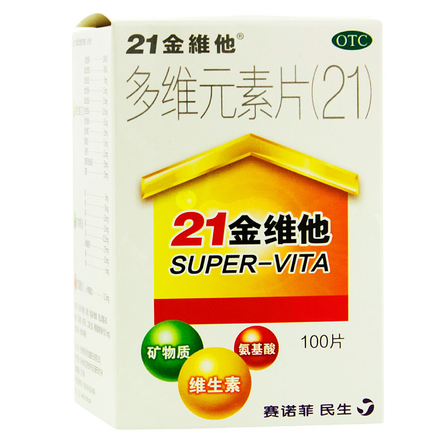 21金维他 多维元素片 100片 维生素片 赛诺菲