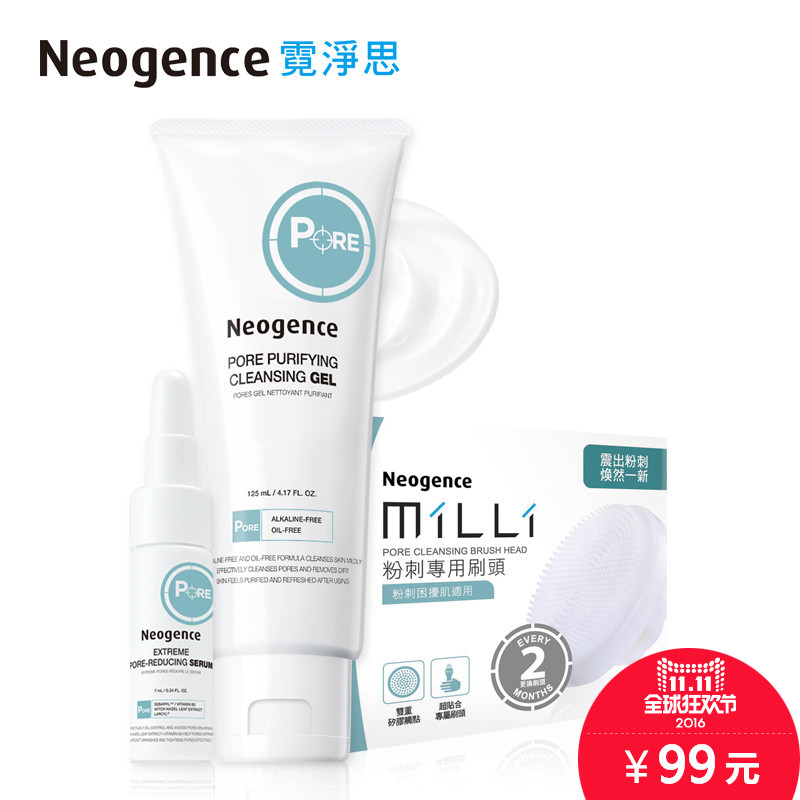 霓净思MiLLi通用敏感刷头 毛孔净化洁肤凝胶 紧致精华 护肤套装女