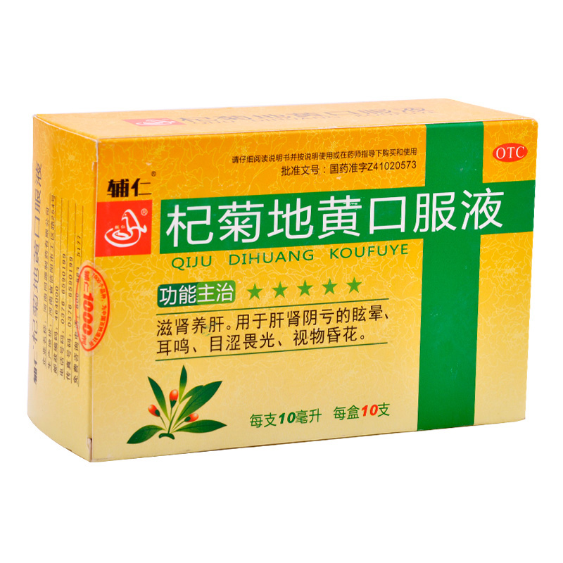 辅仁 杞菊地黄口服液10支*2盒 眩晕耳鸣 目涩畏光 视物昏花