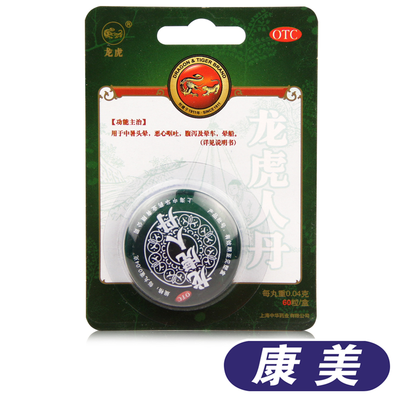 龙虎 龙虎人丹60粒 仁丹防中暑解暑头晕恶心呕吐腹泻 晕车晕船 ts