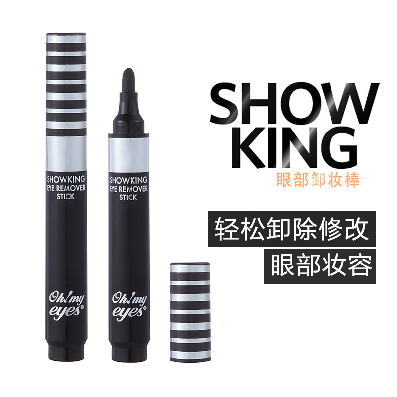韩国OSEQUE/澳晳可明晰眼部修妆笔3g 温和不刺激轻松卸除修改眼妆