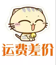 Postage to make up for the difference in a few yuan to make up for a few yuan