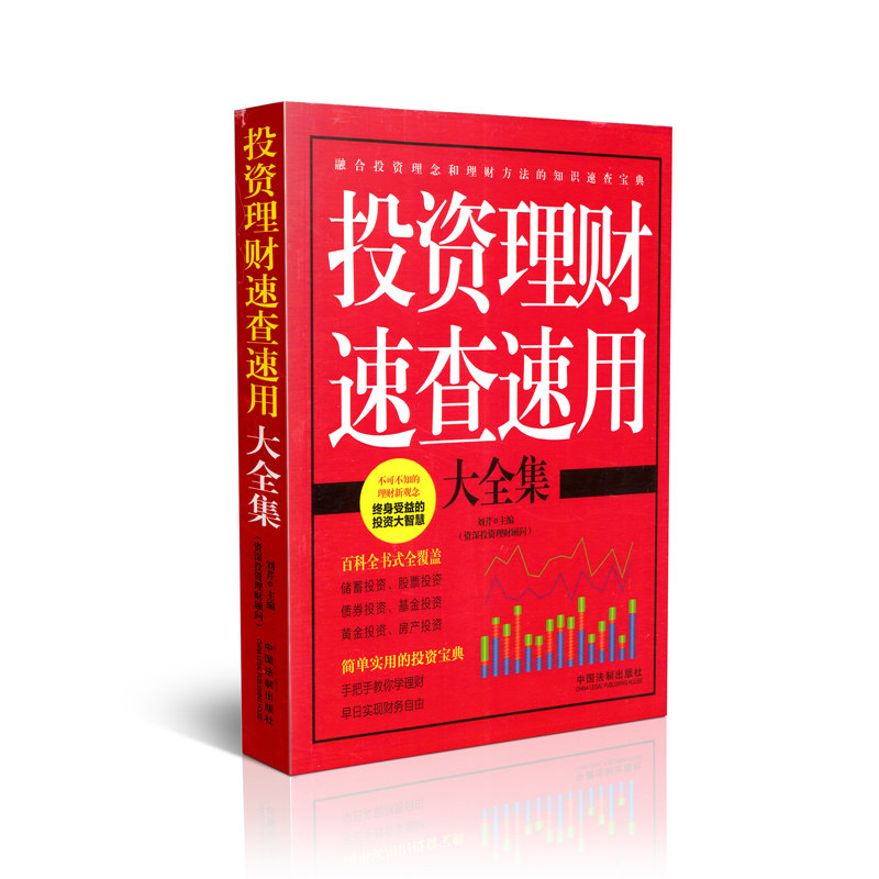 投资理财速查速用大全集