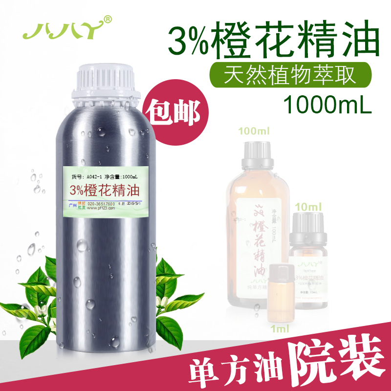 3%橙花精油 高浓度天然植物单方精油  1000ML