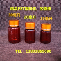 15g 20ml 30ml wide mouth gold and silver cap plastic brown bottle bottle empty medicine bottle separate bottle bottle capsule bottle