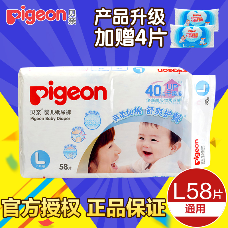 贝亲婴儿纸尿裤纸尿片宝宝尿不湿婴儿超薄新生儿L号58片9-14kg