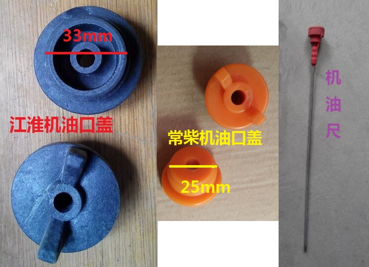 Engine oil ruler universal single cylinder Jianghuai 1115 Jiangzhou 1125 normal diesel engine oil cover diesel engine accessories