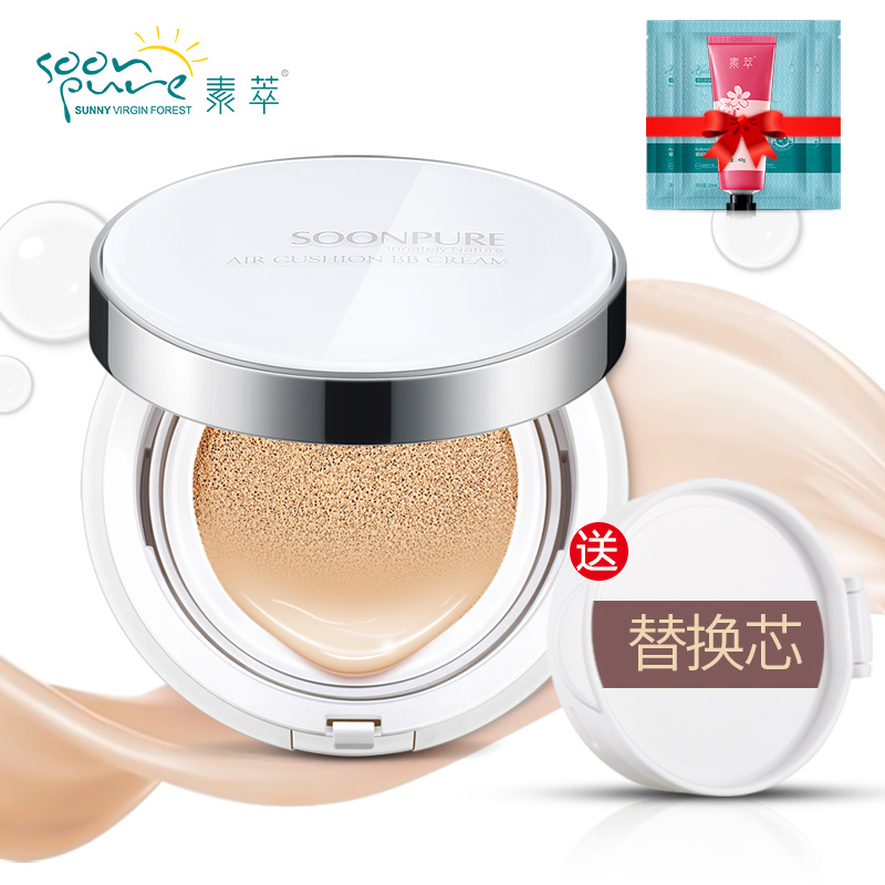 素萃气垫BB霜粉底裸妆遮瑕滋润保湿控油隔离粉扑CC霜遮痘印正品