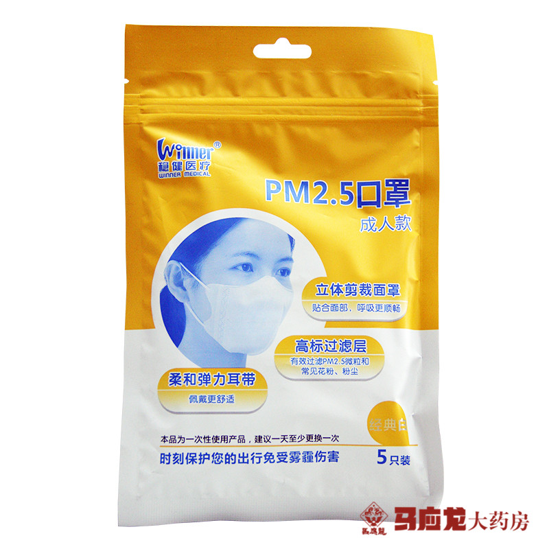 稳健 PM2.5口罩 5只（成人款）
