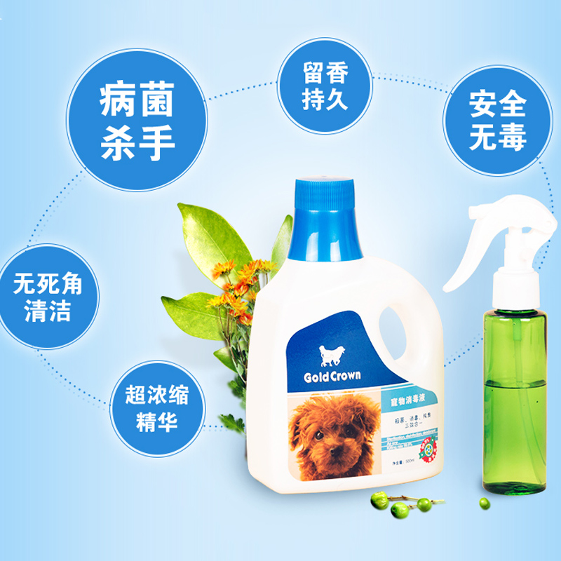 三效合一宠物消毒水狗狗消毒液除味剂去狗味杀菌香水嘘后水除臭剂