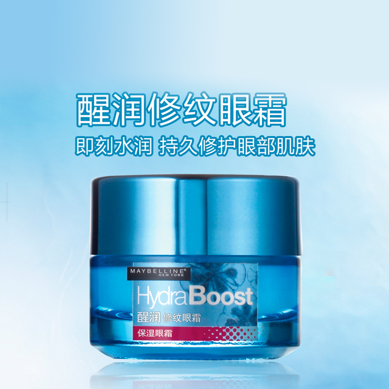 包邮美宝莲醒润修纹眼霜15ml淡化细纹黑眼圈紧致保湿补水眼眸眼袋