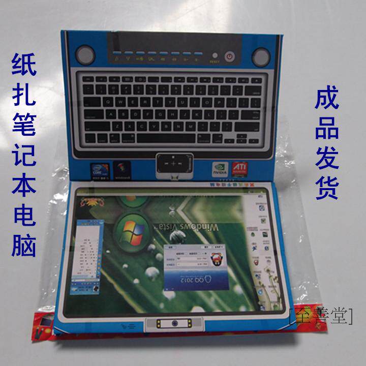 Sacrifice Big computer burning paper Ming paper Sacrificial supplies Sacrificial ancestral finished products delivery