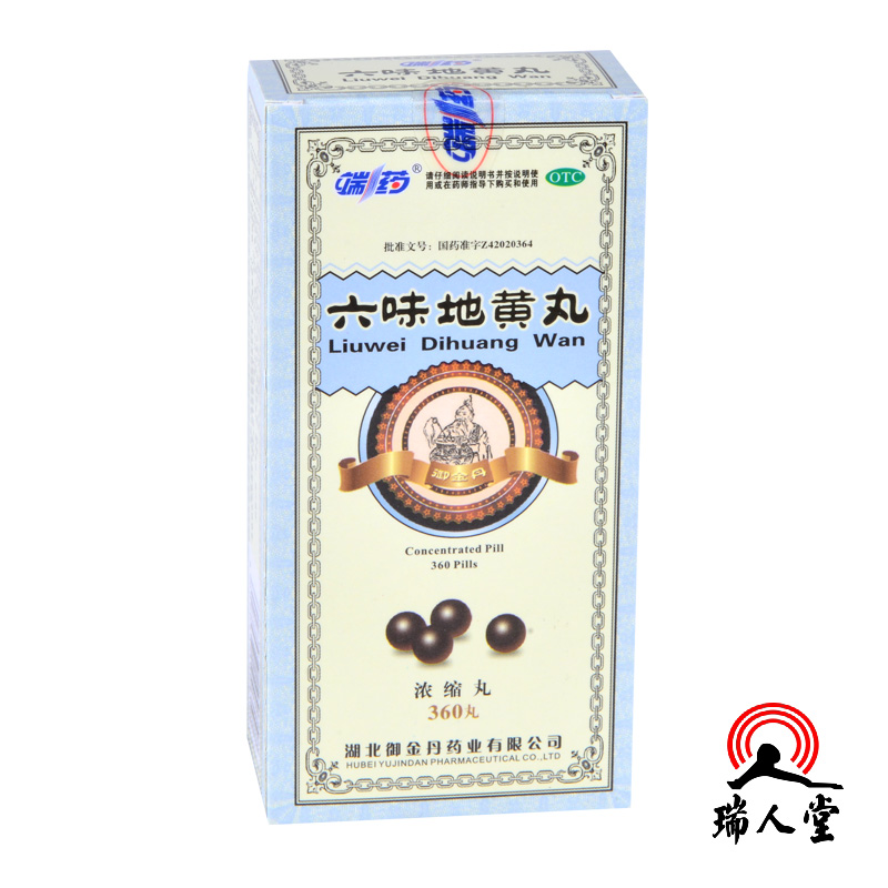 御金丹 六味地黄丸360丸 浓缩丸滋阴补肾头晕耳鸣肾阴虚腰