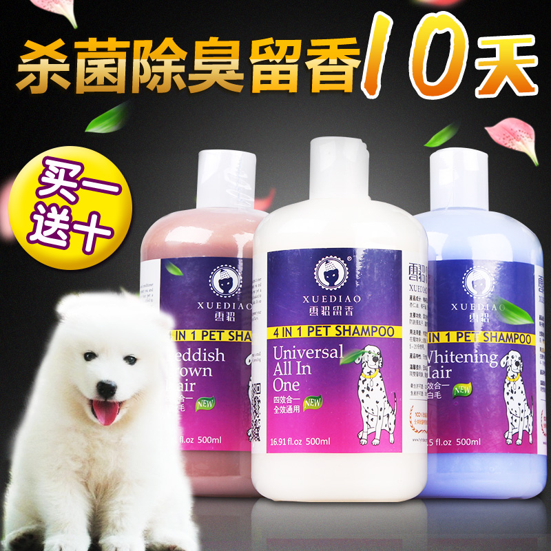 狗狗沐浴露雪貂泰迪金毛比熊萨摩沐浴露杀菌除臭白毛洗澡狗香波
