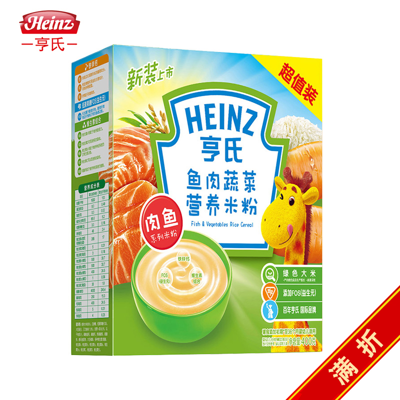 【天猫超市】亨氏米粉 鱼肉蔬菜营养米粉400g 宝宝米糊 婴儿辅食