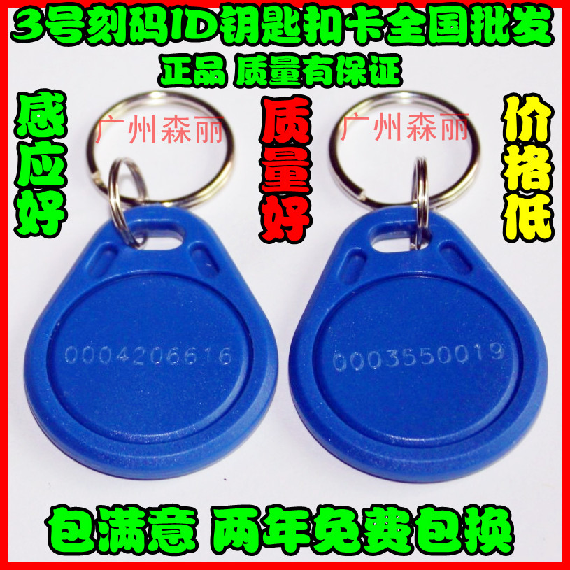 No 3 blue engraved code id card Keychain card Access card Community card Membership card VIP card Shaped card