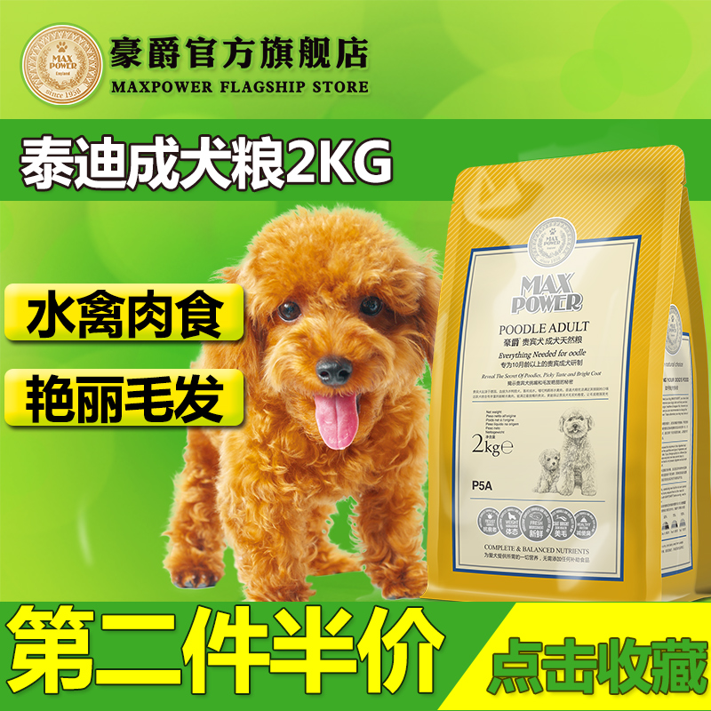 豪爵泰迪专用狗粮 贵宾天然成犬粮P51小型犬犬主粮去泪痕2kg 包邮