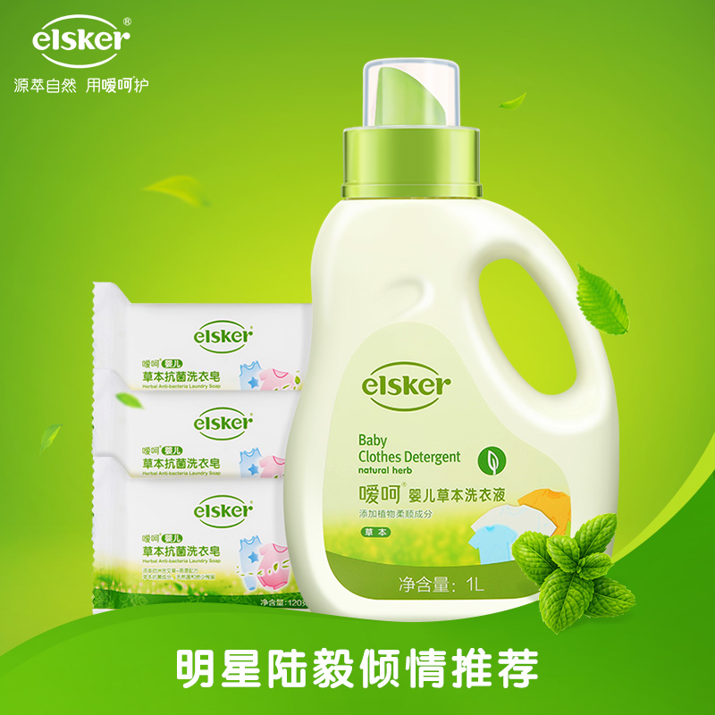 嗳呵婴儿草本洗衣液1L+洗衣皂120g*3块 新生儿宝宝儿童专用洗衣液