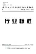 DL/T 805.1—2011 火电厂汽水化学导则 第1部分：锅炉给水加氧处