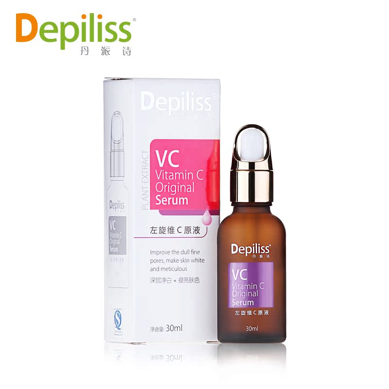 丹派诗左旋VC美白原液/精华液30ml 美白淡斑去黄保湿安瓶定妆液