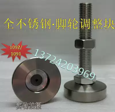 All stainless steel fixed foot seat caster adjustment block FJFNS foot support Bolt 1092 adjustment seat production