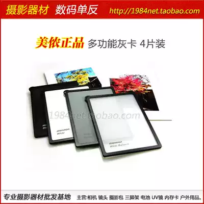 mennon Minnon 4 in 1 multifunctional gray card White balance card 18 degree gray and white through black card waterproof metering correction
