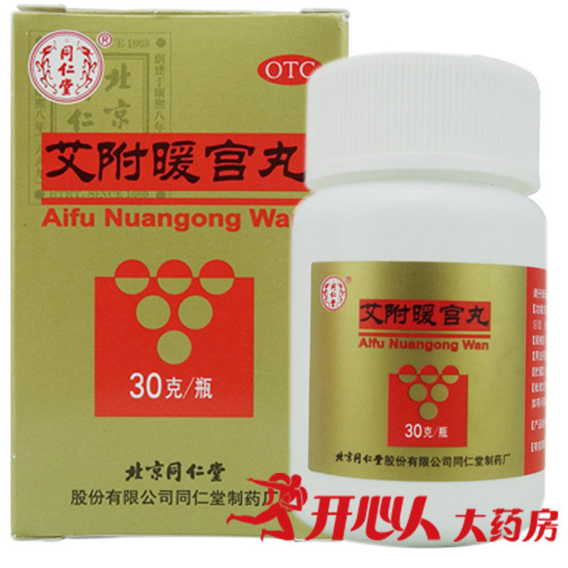 买2减3】北京同仁堂 艾附暖宫丸30g 痛经 月经不调 妇科药品