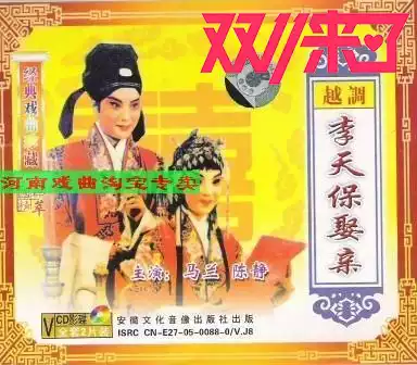 Yu Opera Daquan:Yue tune comedy film 