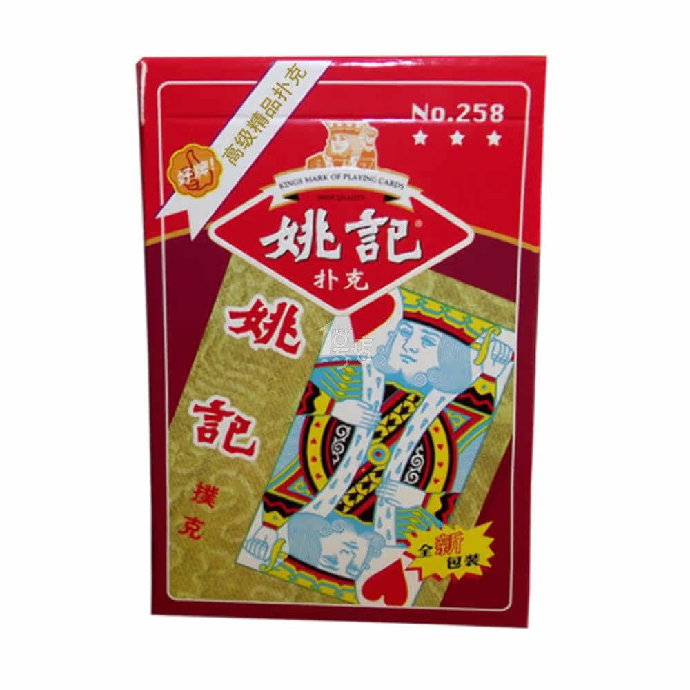 上海姚记扑克牌NO.258纸牌 1号店聚会桌游纸牌桌面游戏益智正品
