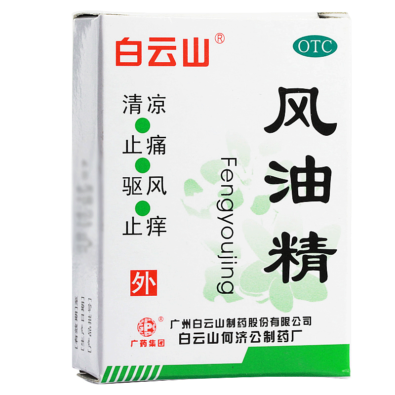 3瓶】白云山 风油精 止痛驱风止痒蚊虫叮咬头痛头晕清凉药油