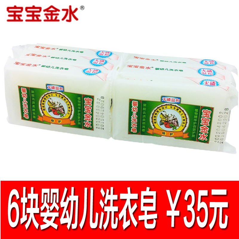 宝宝金水婴儿肥皂洗衣皂宝宝儿童尿布皂 不含三氯卡班125g 6块